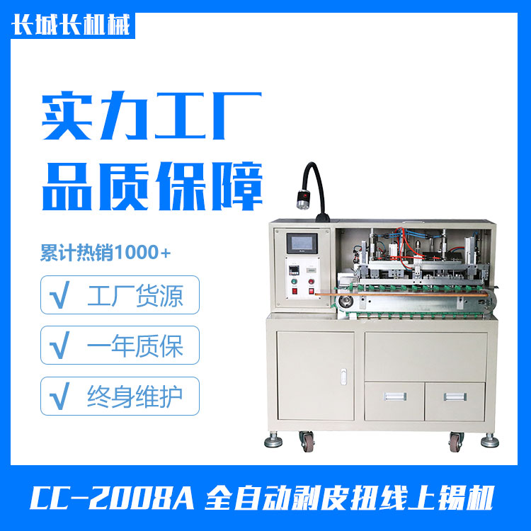 自動上錫機的特點有什么?