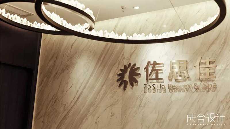 佐思佳美容美體連鎖機(jī)構(gòu)